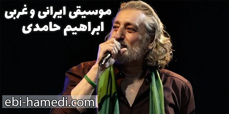 ویژگی صدای ابی و سبک کاری ابی